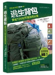 逃生背包