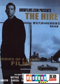 《寶馬汽車HIRE網路廣告電影精選》 《寶馬汽車HIRE網路廣告電影精選》