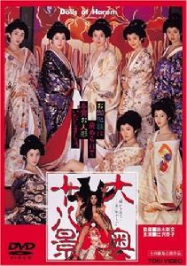 《大奧十八景》 《大奧十八景》