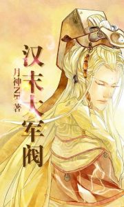 漢末大軍閥 漢末大軍閥