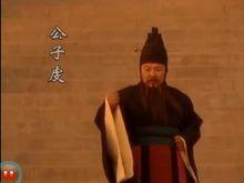 影視劇《戰國》中的公子虔