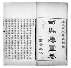 讀司馬法 讀司馬法