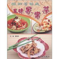酸甜苦辣鹹五味家常菜 酸甜苦辣鹹五味家常菜