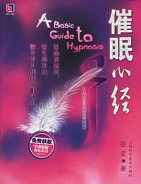 《催眠心經》 《催眠心經》