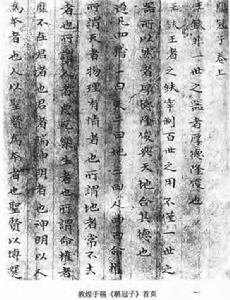 敦煌藏經洞出土的《鶡冠子》