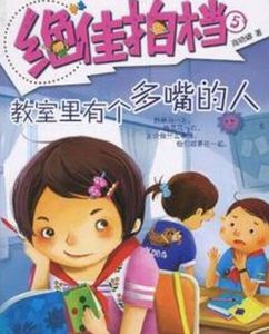 絕佳拍檔[商曉娜《絕佳拍檔》]