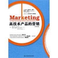《高技術產品的行銷》