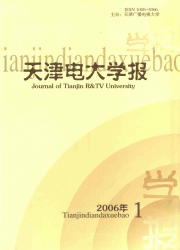 《天津電大學報》 《天津電大學報》