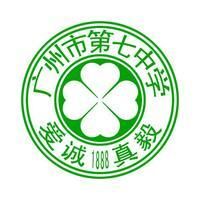廣州七中 廣州七中