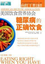 糖尿病的正確飲食 糖尿病的正確飲食