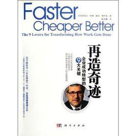 再造奇蹟 再造奇蹟