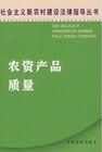 農資產品質量 農資產品質量