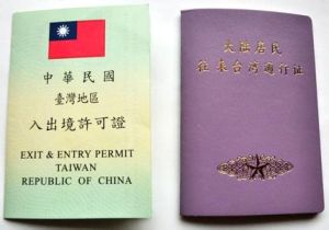 台灣通行證 台灣通行證