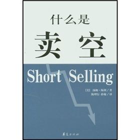 《什麼是賣空》 《什麼是賣空》