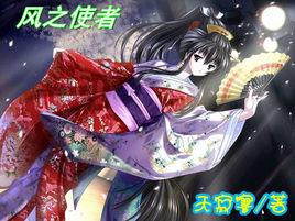風之使者 風之使者