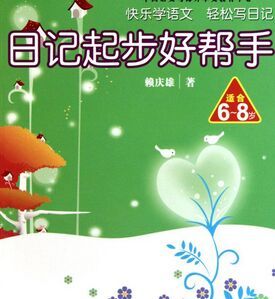 日記起步好幫手 日記起步好幫手