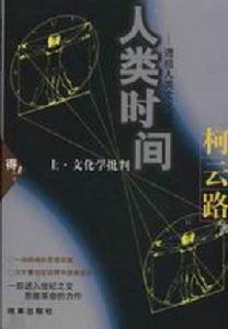 人類時間 人類時間