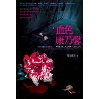 《血色康乃馨》