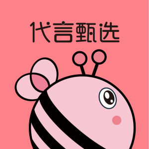 代言甄選 代言甄選