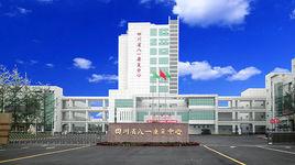 四川省八一康復中心 四川省八一康復中心