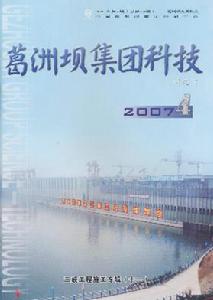 《葛洲壩集團科技》
