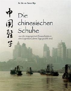 中國鞋子 中國鞋子