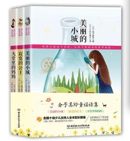 金子美玲童謠詩集 金子美玲童謠詩集