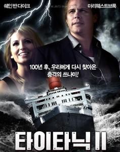 鐵達尼號2[Shane Van Dyke導演電影]