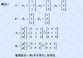 等價向量組 等價向量組