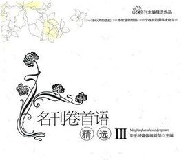 卷首語 卷首語