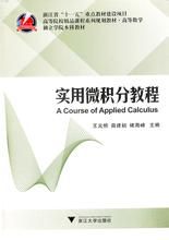 實用微積分教程 實用微積分教程