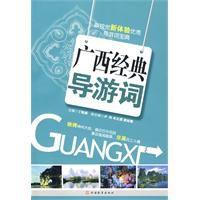 廣西經典導遊詞 廣西經典導遊詞