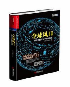 全球風口 全球風口