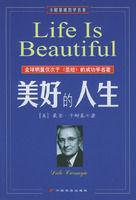 美好的人生：卡耐基成功學名著