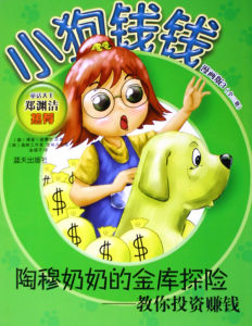 《小狗錢錢》