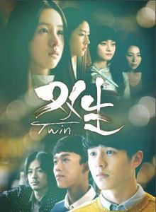 雙生[2016年金振成執導電影]