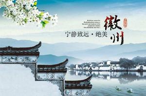 徽州[歷史地理名稱]