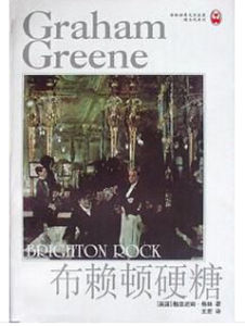 《布萊頓硬糖》 《布萊頓硬糖》