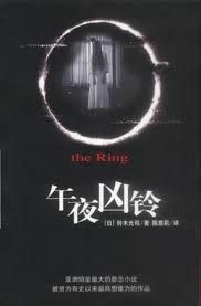 《午夜凶鈴》 《午夜凶鈴》