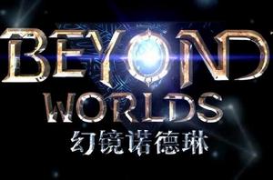 幻鏡諾德琳 幻鏡諾德琳