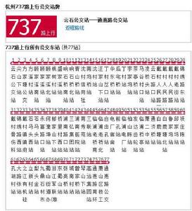 杭州公交737路 杭州公交737路