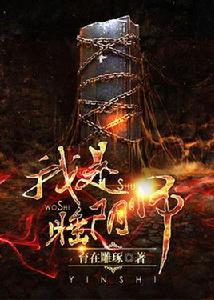 我是睡陰師 我是睡陰師