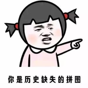 難道只有我一個人覺得