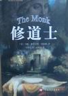 修道士：一段羅曼史
