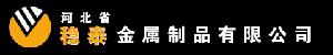 河北穩泰金屬製品有限公司