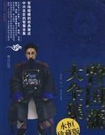 曾國藩大全集 曾國藩大全集