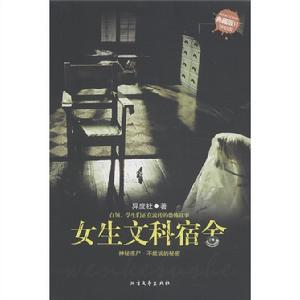 新驚魂六計：女生外語宿舍