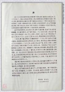 景寧畲族自治縣成立十周年序