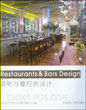 《酒吧與餐廳的設計》