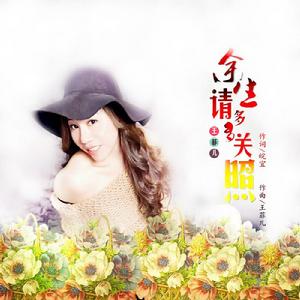 餘生請多多關照（封面）